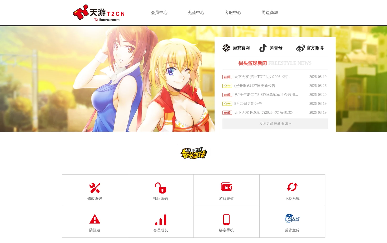 天游平台 页面快照